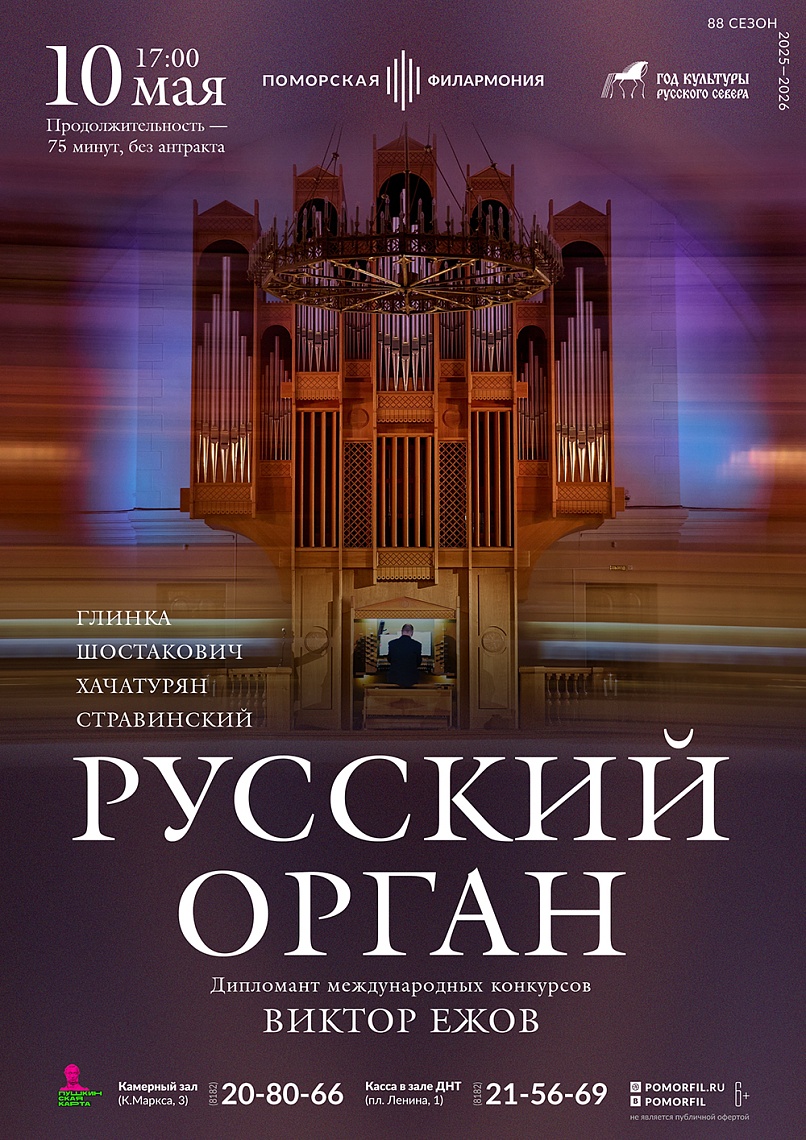 Русский орган