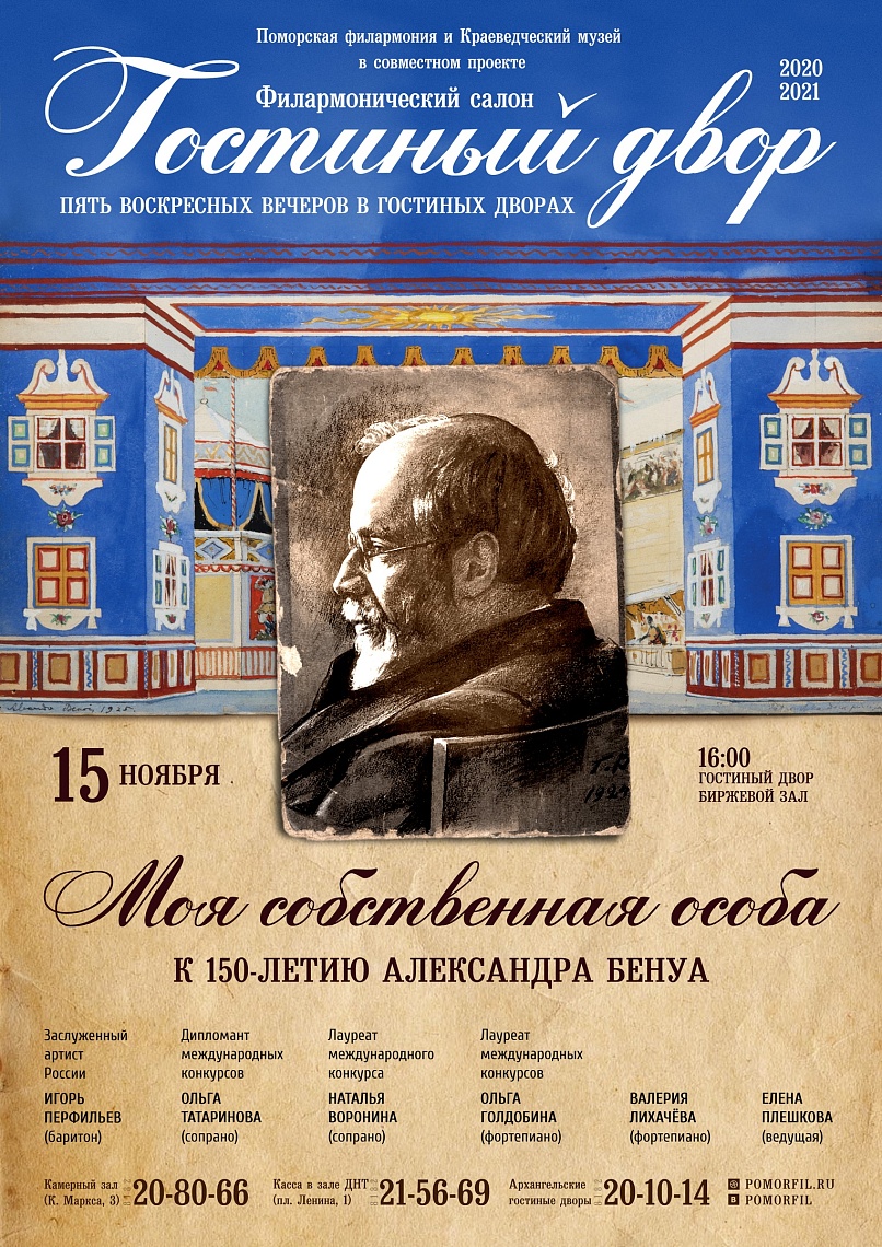 «Моя собственная особа»