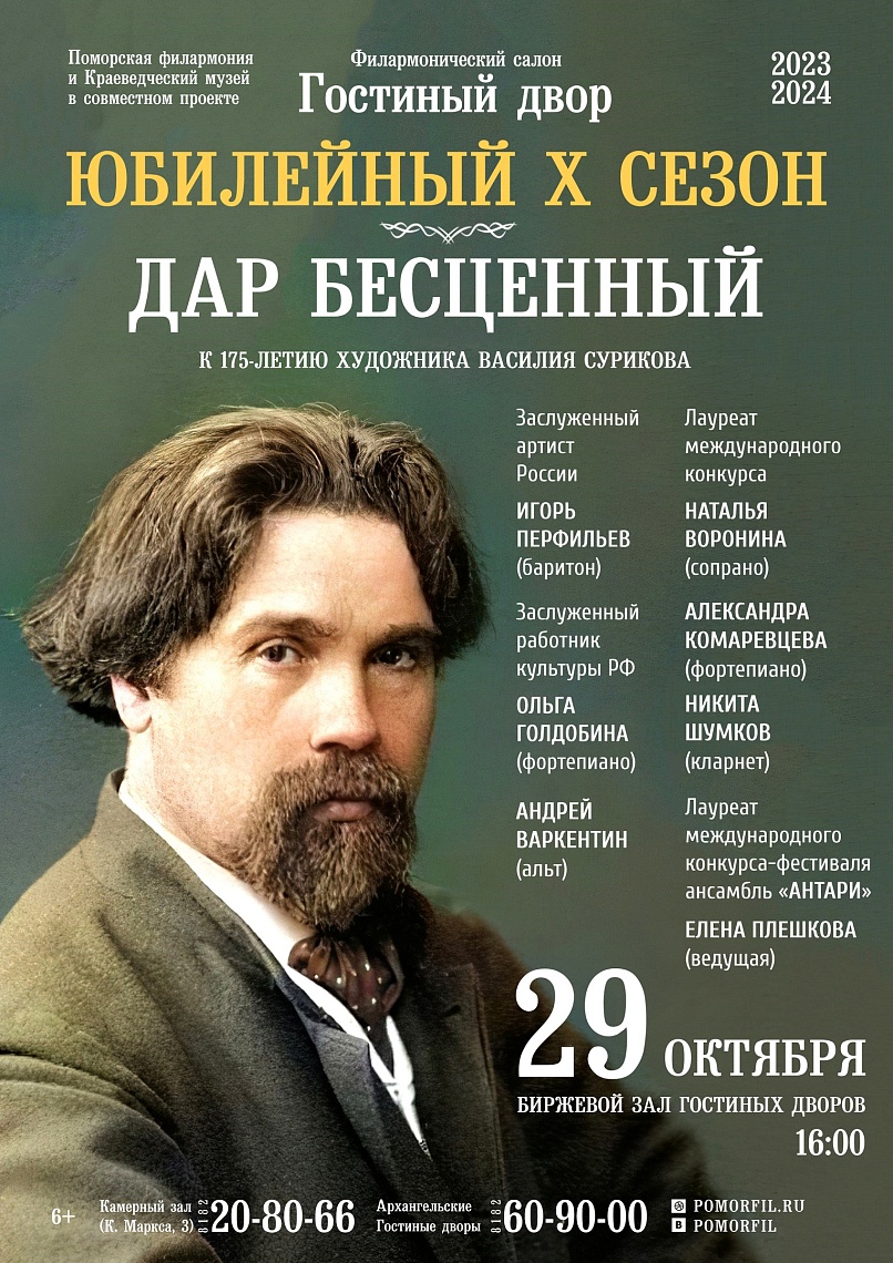 «Дар бесценный»