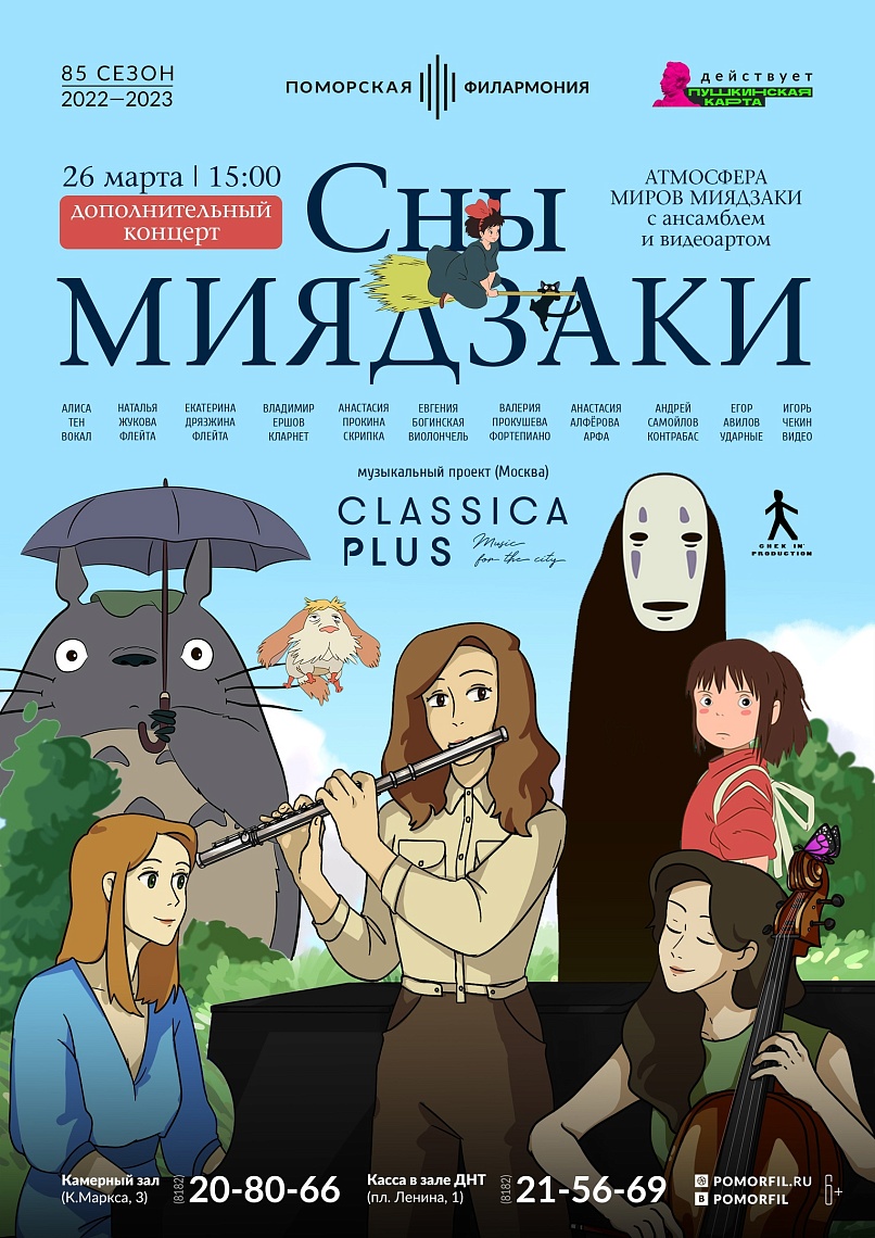 «Сны Миядзаки»