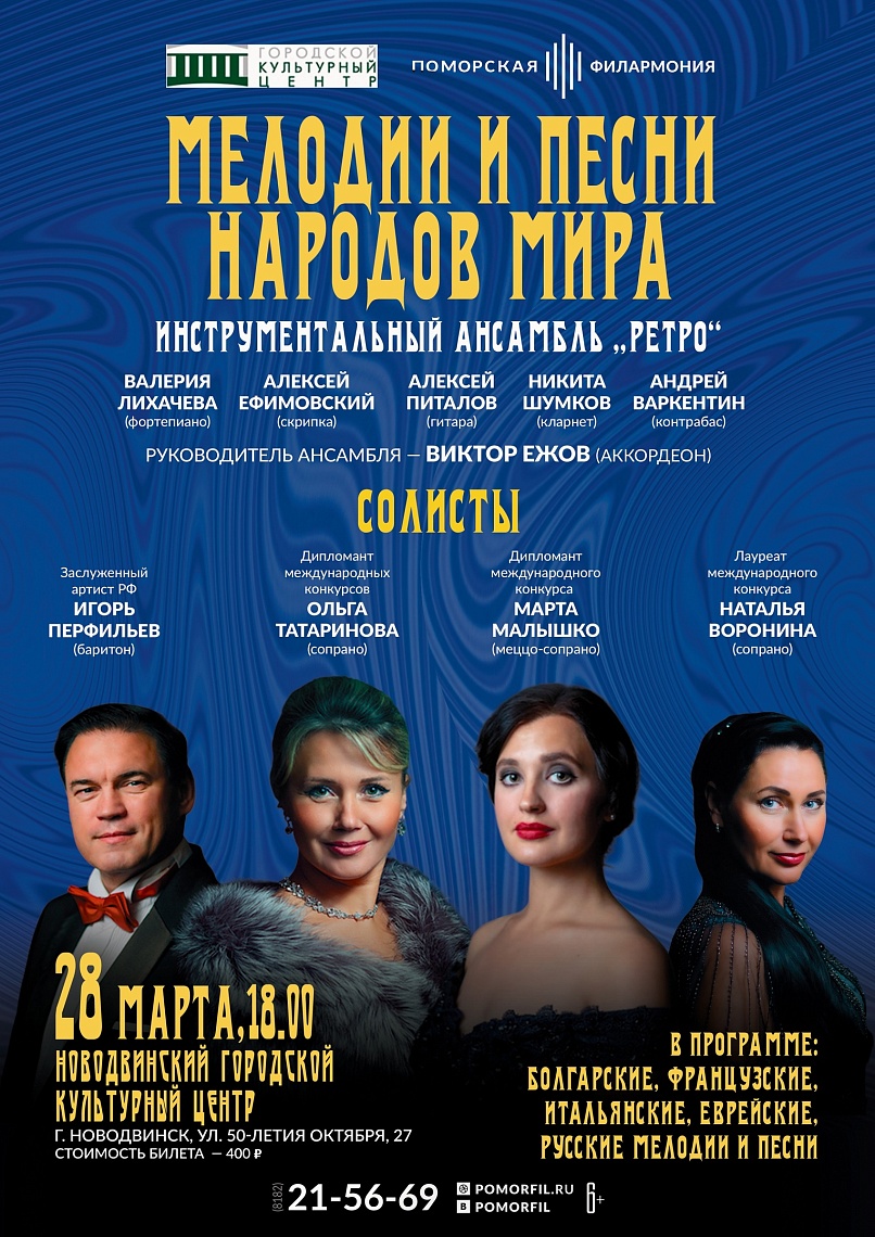 Мелодии и песни народов мира