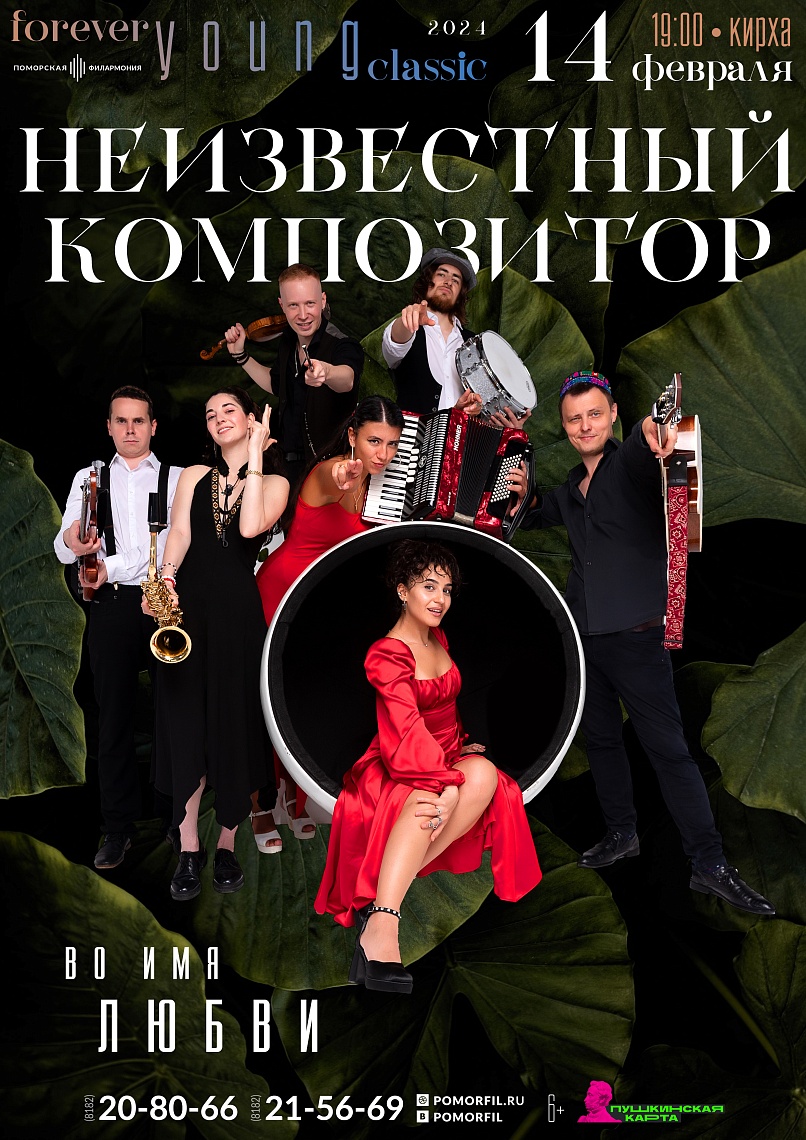 Во имя любви