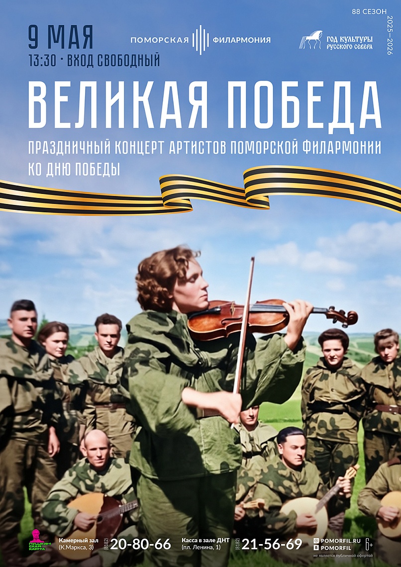 Великая Победа