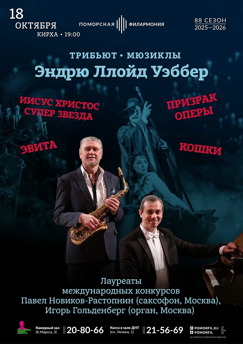 Саксофон и Орган. Мюзиклы  Эндрю Ллойда Уэббера