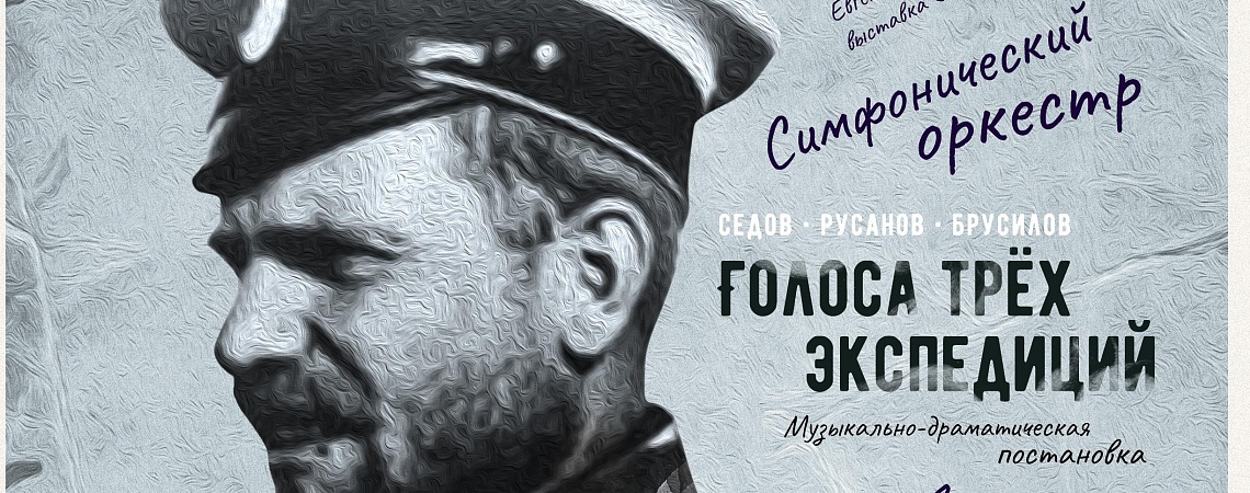 В Кирхе прозвучат голоса трёх экспедиций