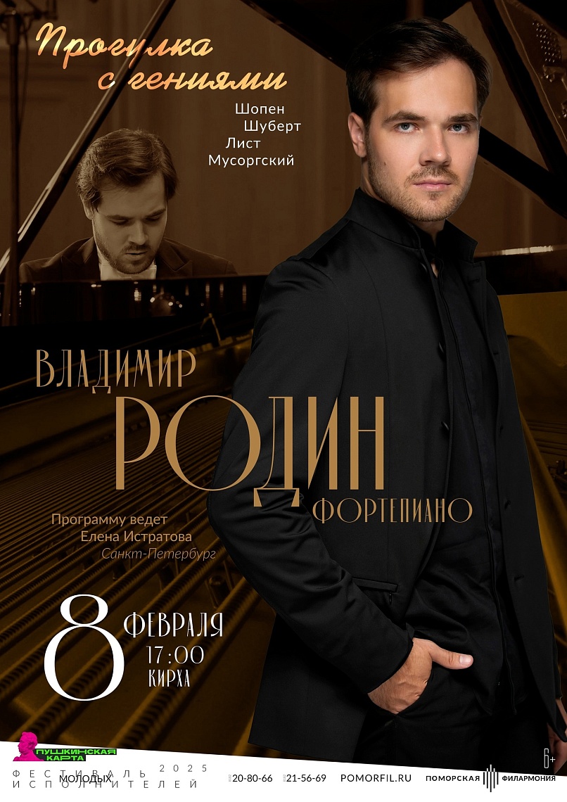 Прогулка с гениями