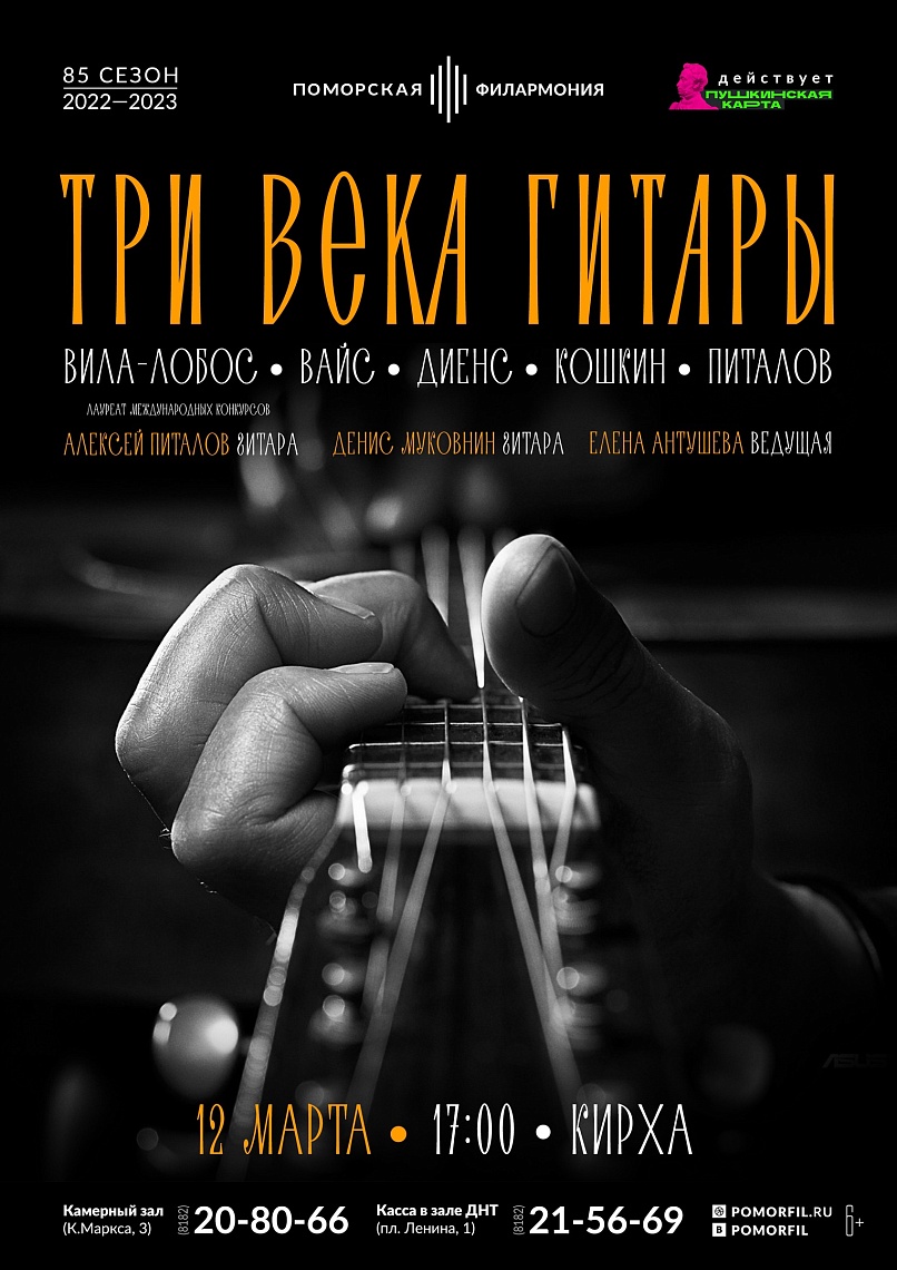 «Три века гитары»