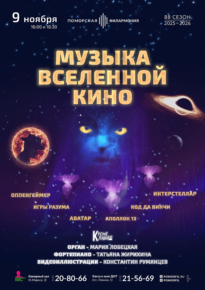 Музыка Вселенной кино