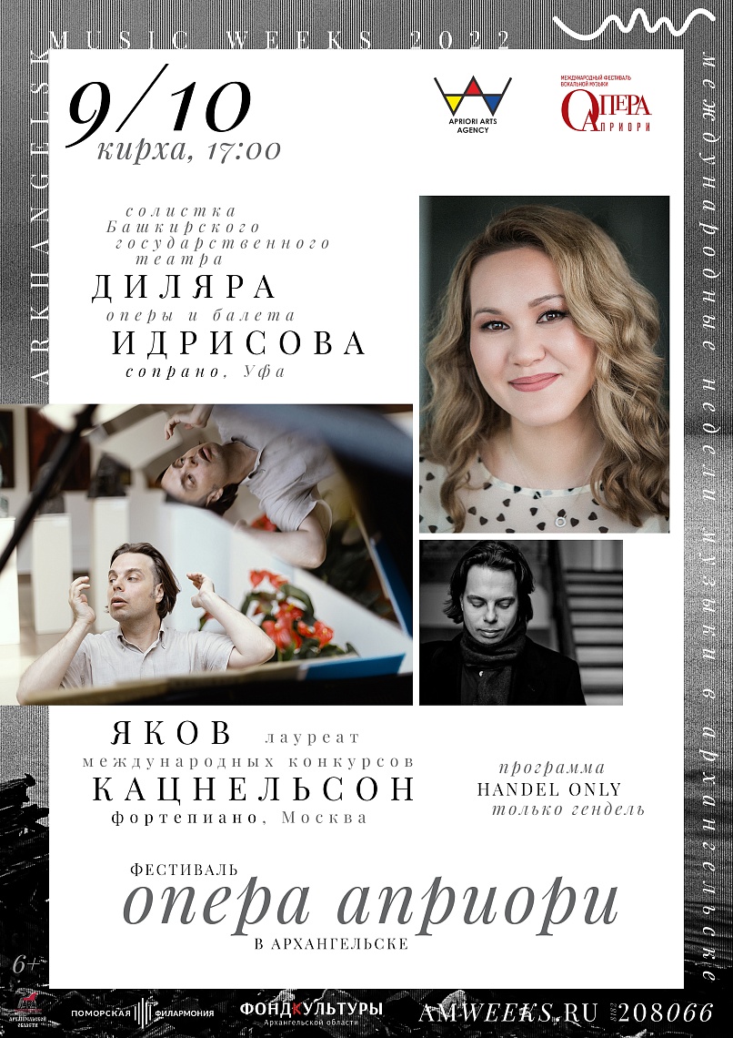 HANDEL ONLY / Только Гендель