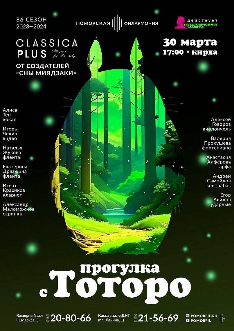 Прогулка с Тоторо