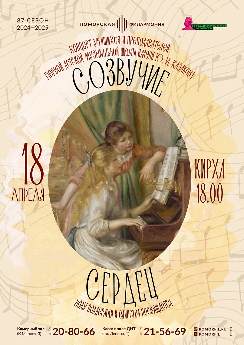 Созвучие сердец