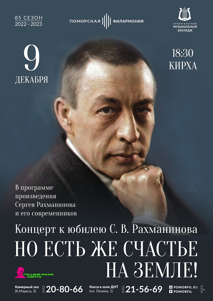 «Но есть же счастье на земле!»