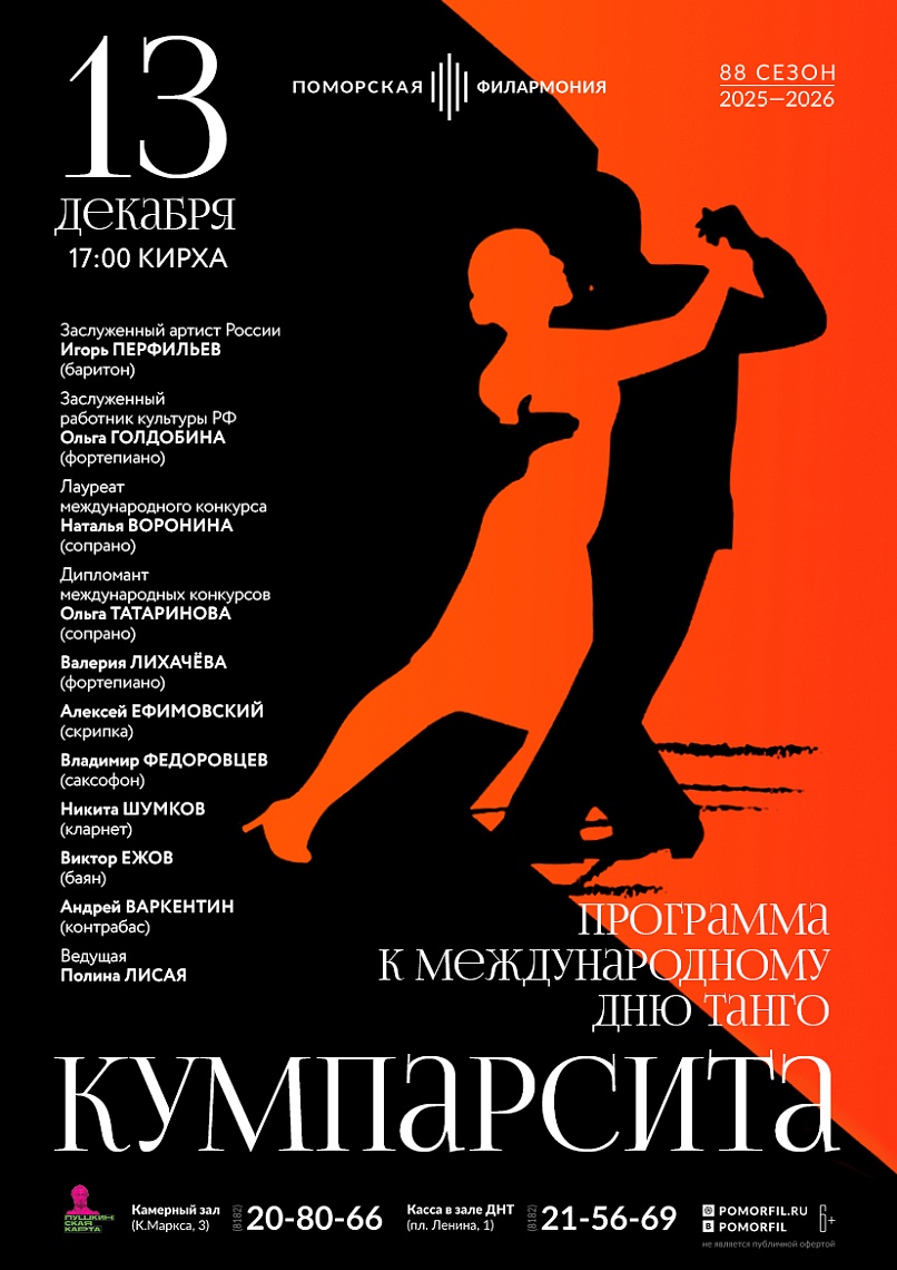 Кумпарсита