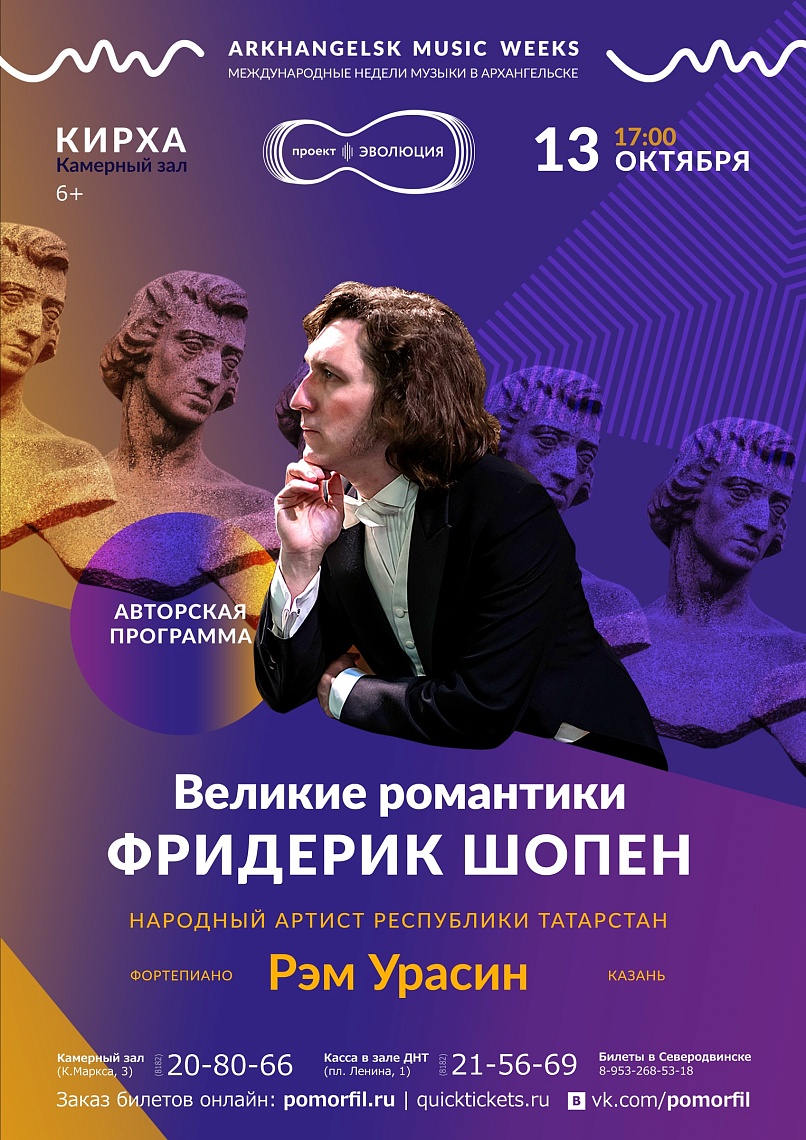 Посвящение Шопену