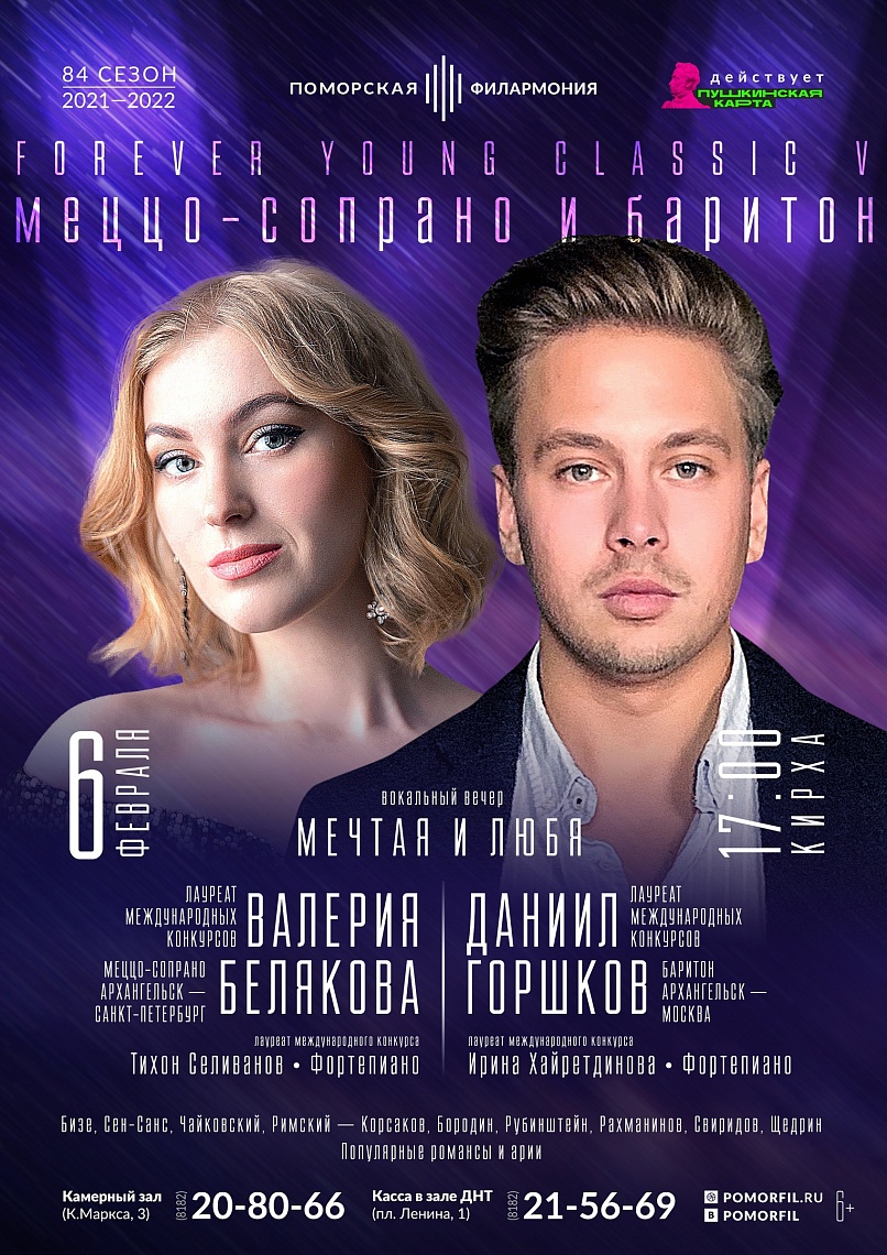 Вокальный вечер «Мечтая и любя»