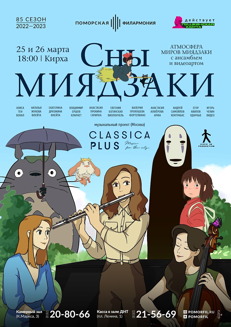 «Сны Миядзаки»