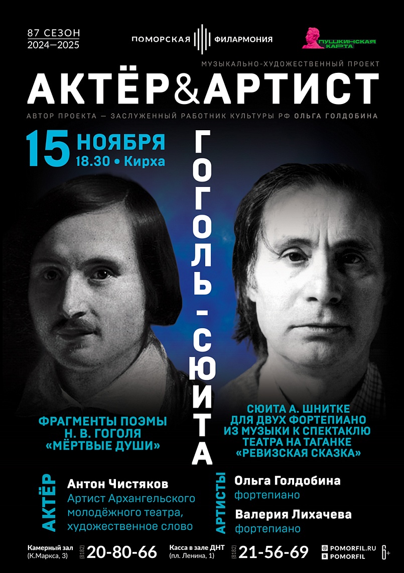 Гоголь-сюита