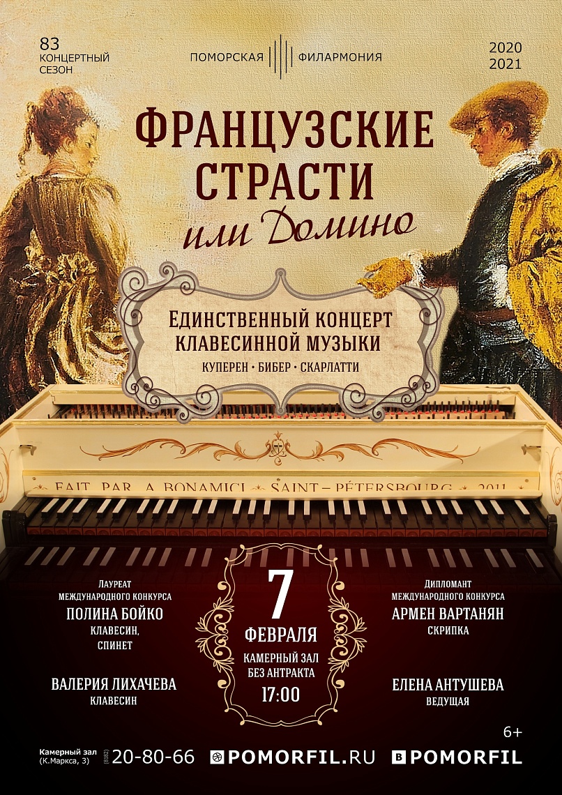 «Французские страсти, или Домино»