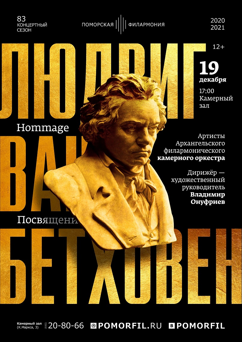 Архангельский филармонический камерный оркестр