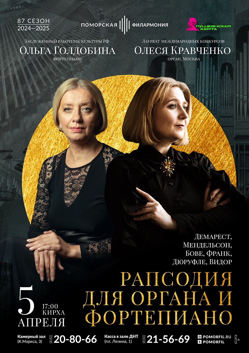 Рапсодия для органа и фортепиано