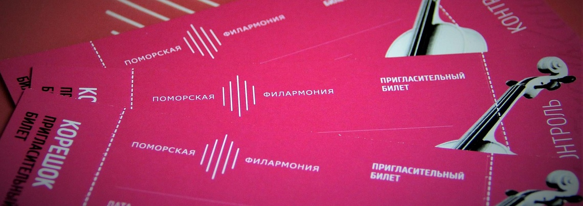 Завтра выходной у кассы Камерного зала!