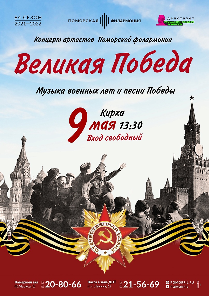 «Великая Победа»