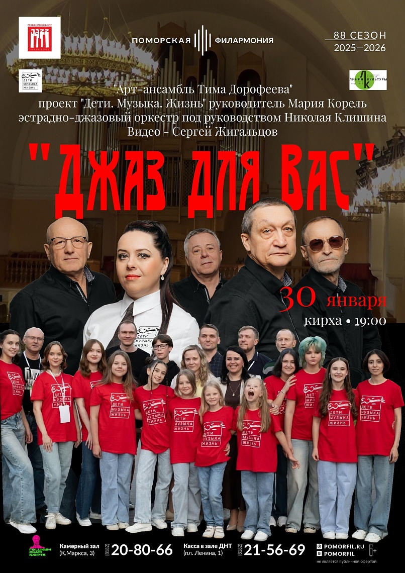 Джаз для вас