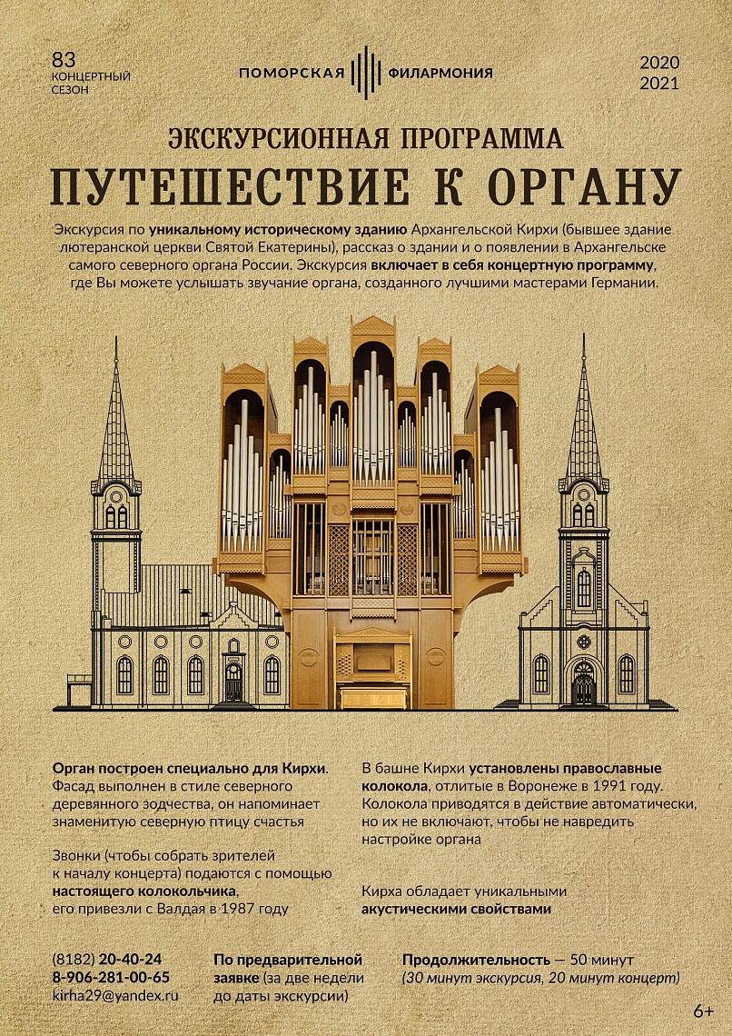 Экскурсия «Путешествие к органу»