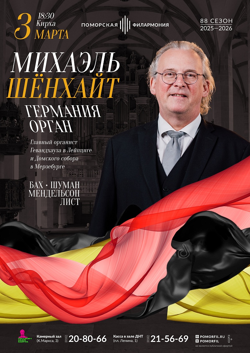 Органный вечер