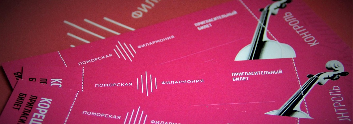 4 ноября – выходной у кассы Камерного зала