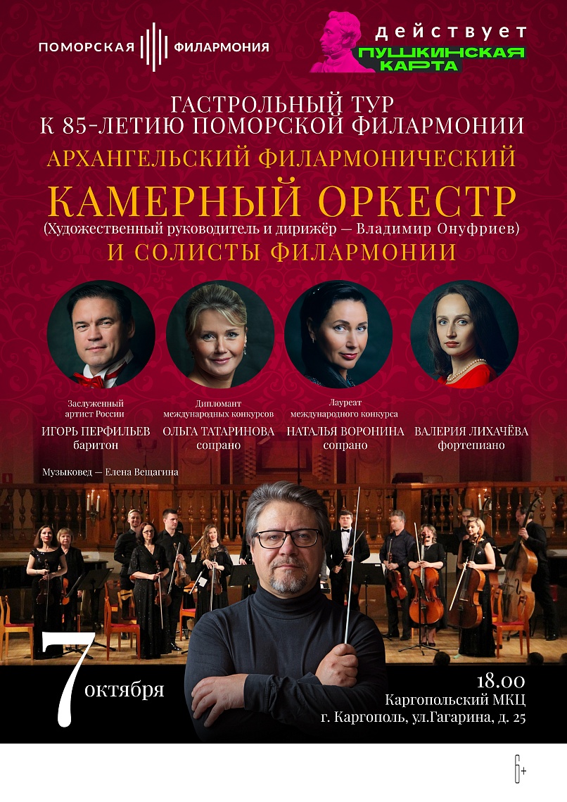 Камерный оркестр и солисты в Каргополе