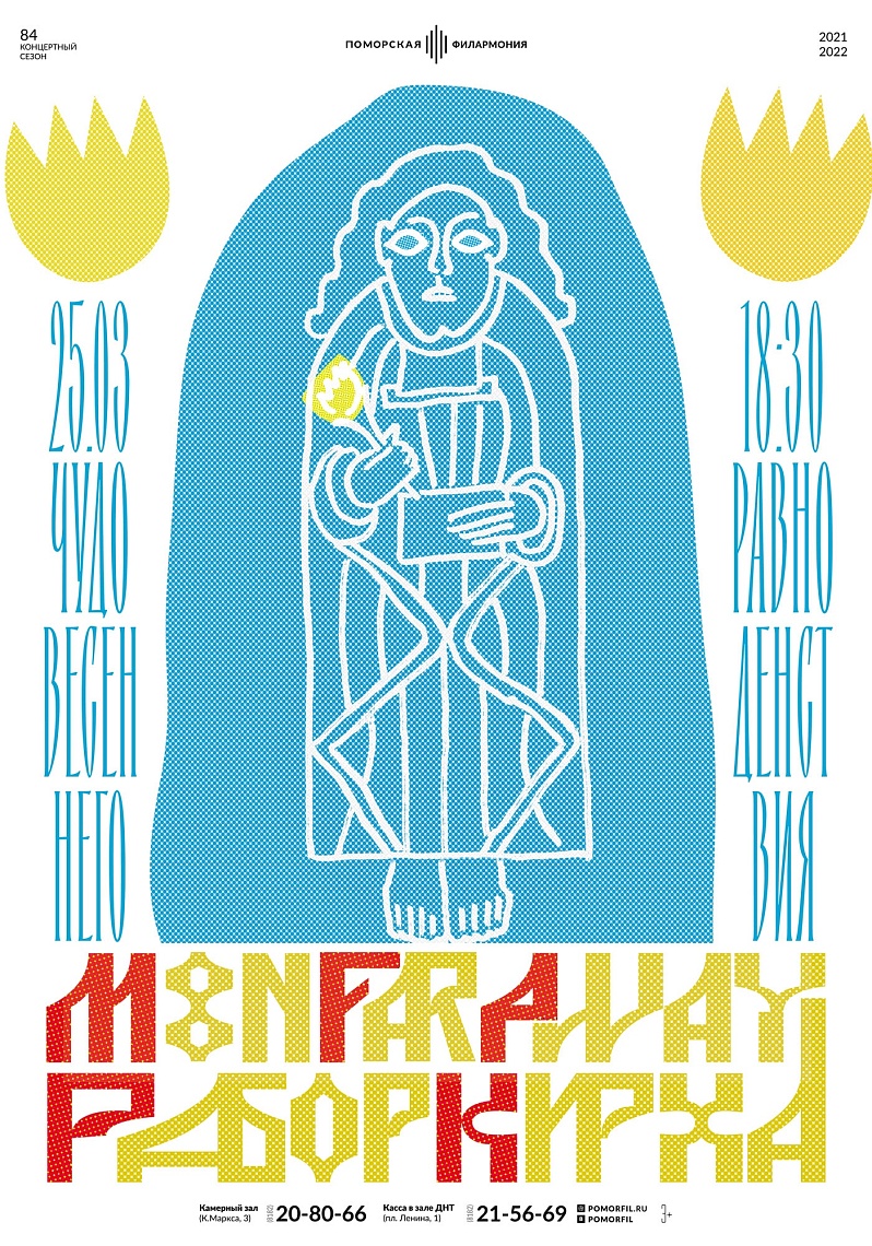 Чудо весеннего равноденствия