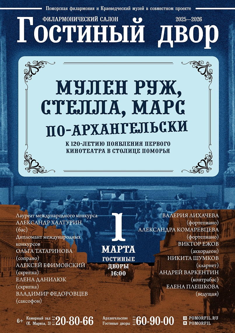 «Мулен Руж», «Стелла», «Марс» по-архангельски