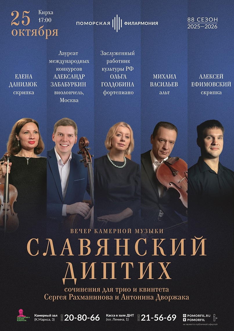 «Славянский диптих»