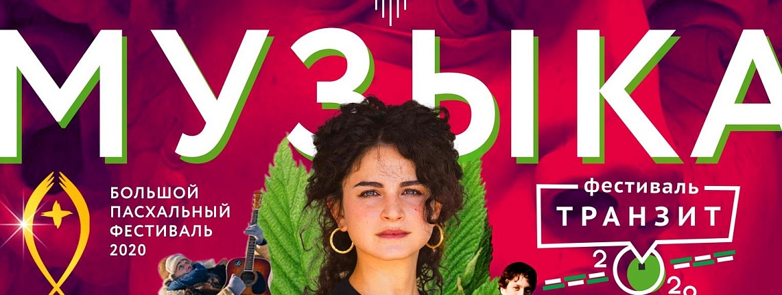 «Большой Пасхальный фестиваль. Музыка Мира». ОТКРЫВАЕМ ПРЕДПРОДАЖУ БИЛЕТОВ!