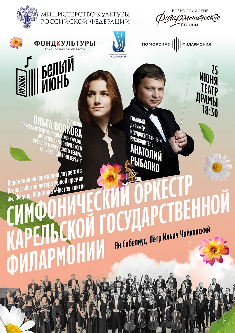 Концерт Оркестра Карельской филармонии