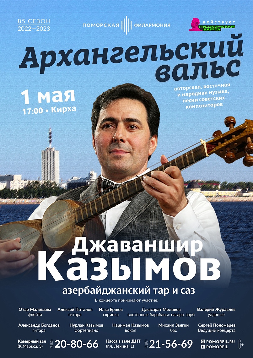 «Архангельский вальс»