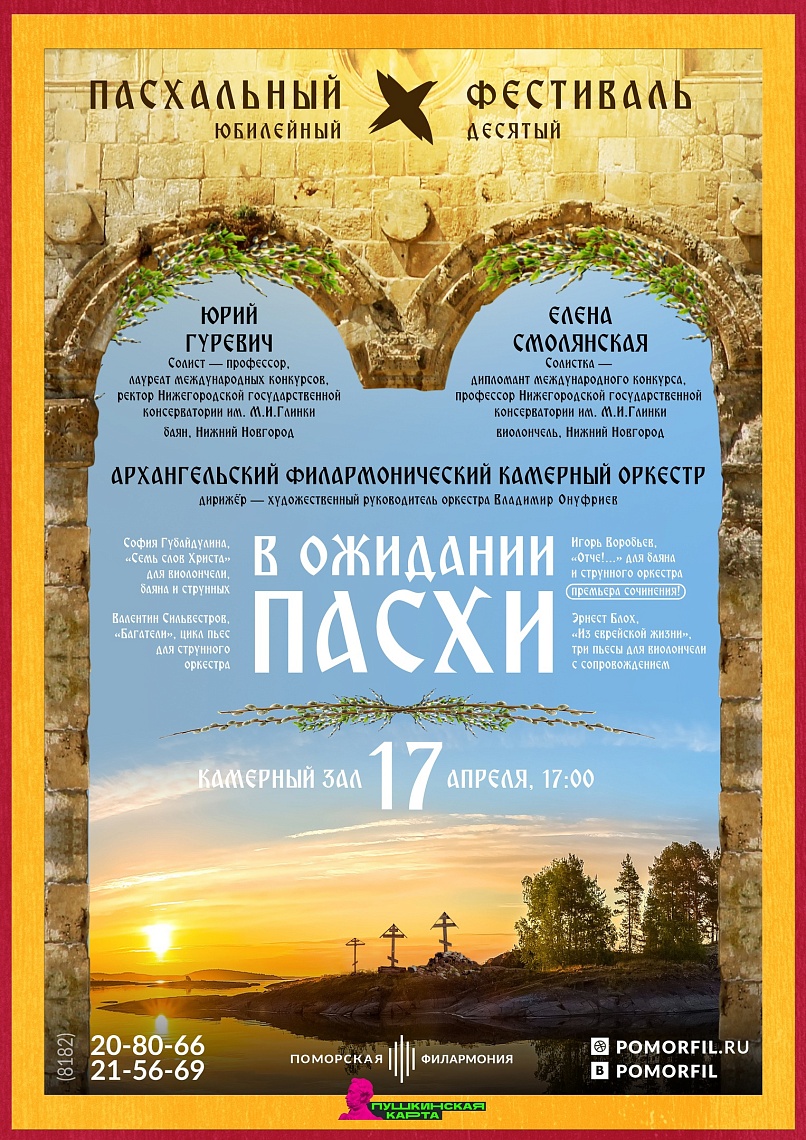 «В ожидании Пасхи»