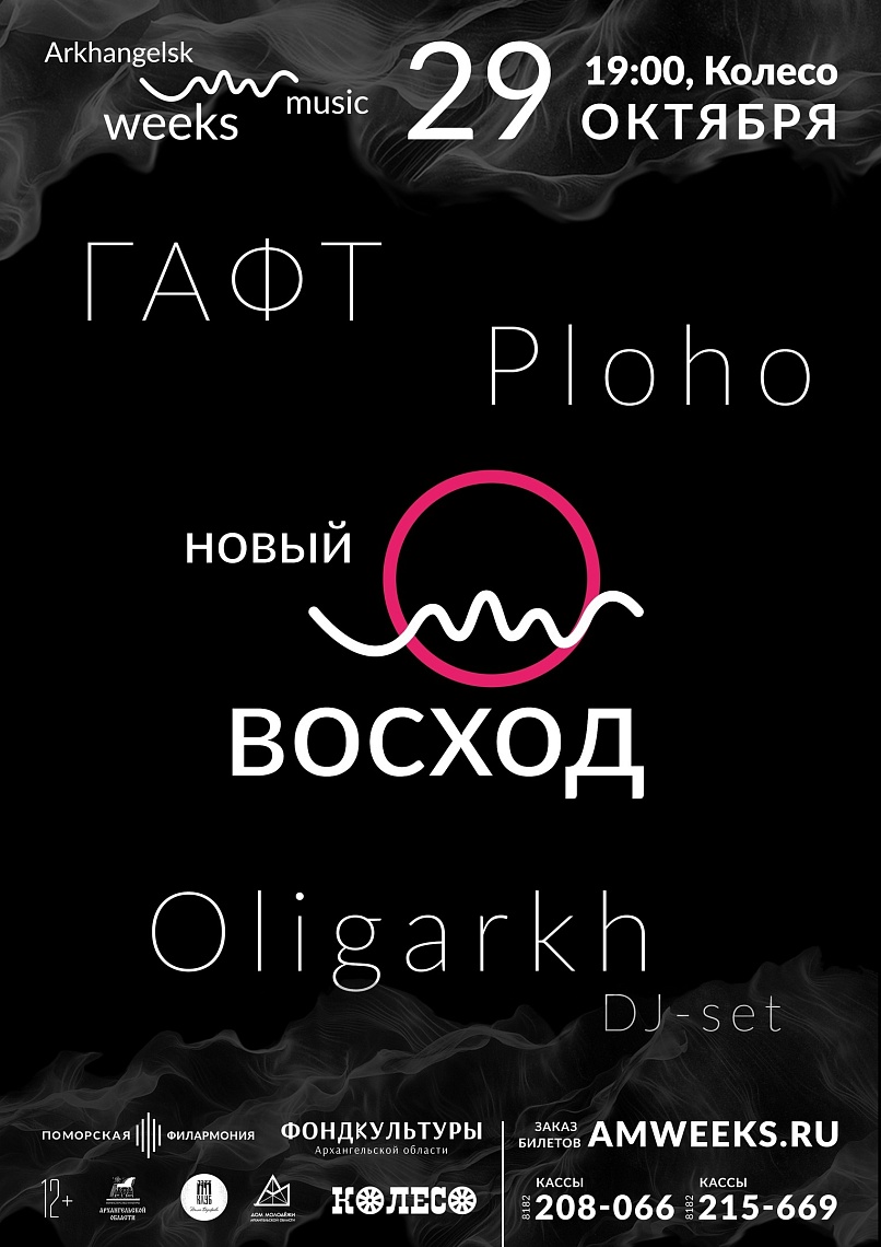 «Новый Восход»
