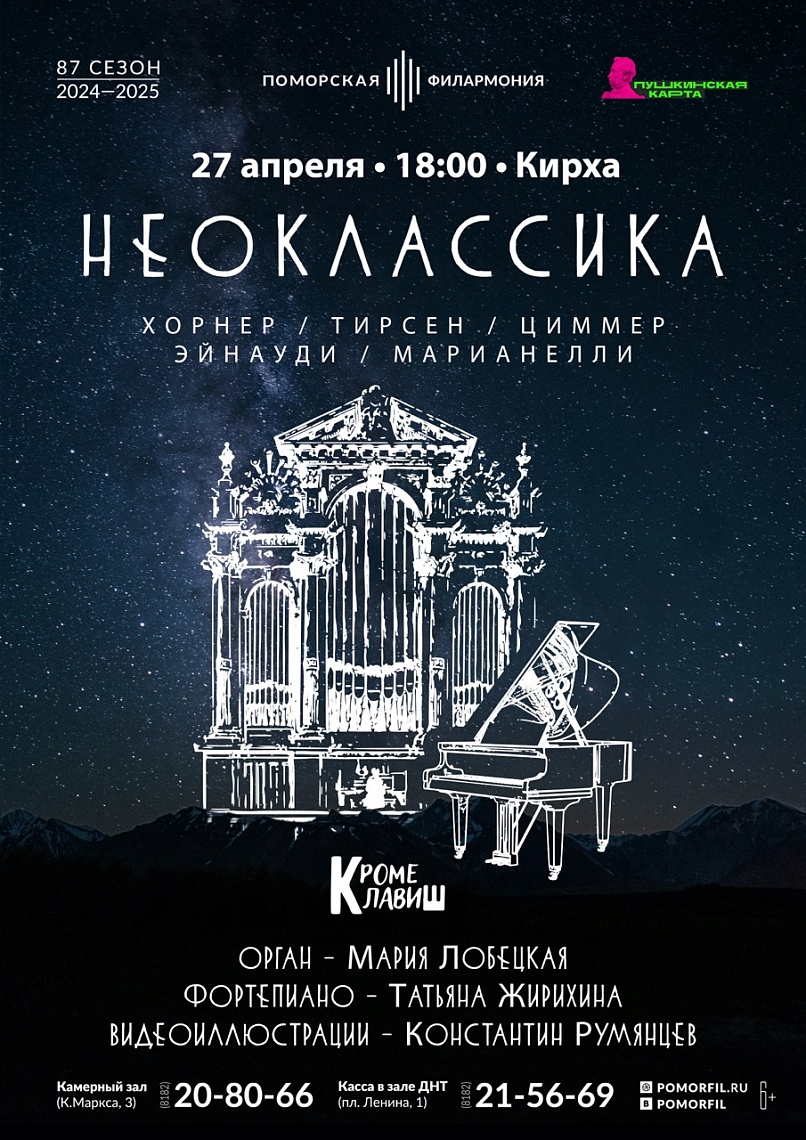 Неоклассика. Орган и фортепиано