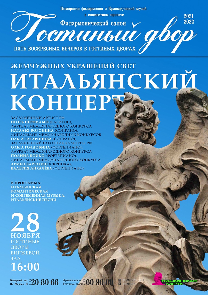 «Жемчужных украшений свет. Итальянский концерт»