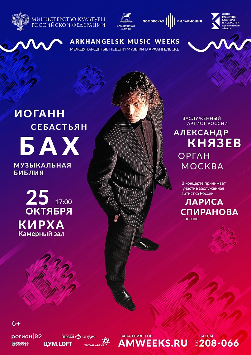 ВНИМАНИЕ, ОТМЕНА! Органный вечер «Иоганн Себастьян Бах. Музыкальная Библия»