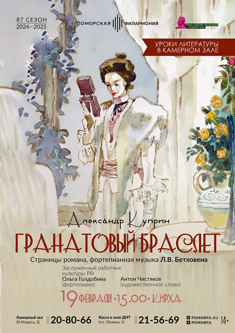 Гранатовый браслет