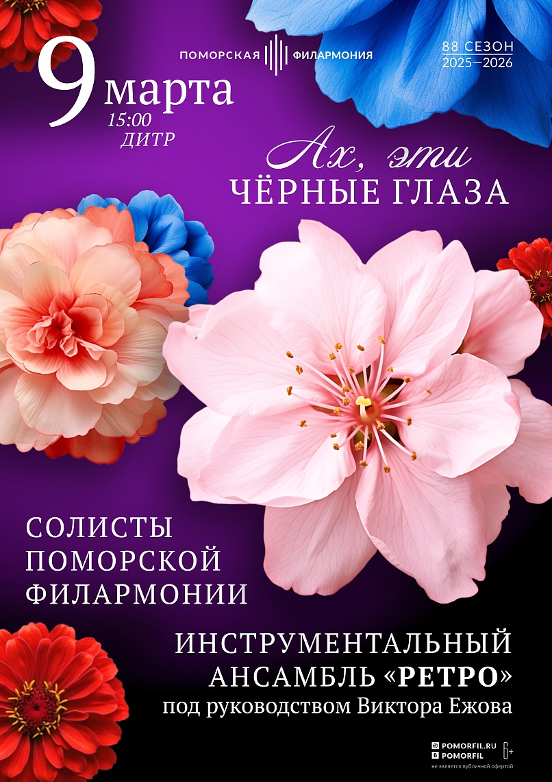 Ах, эти чёрные глаза