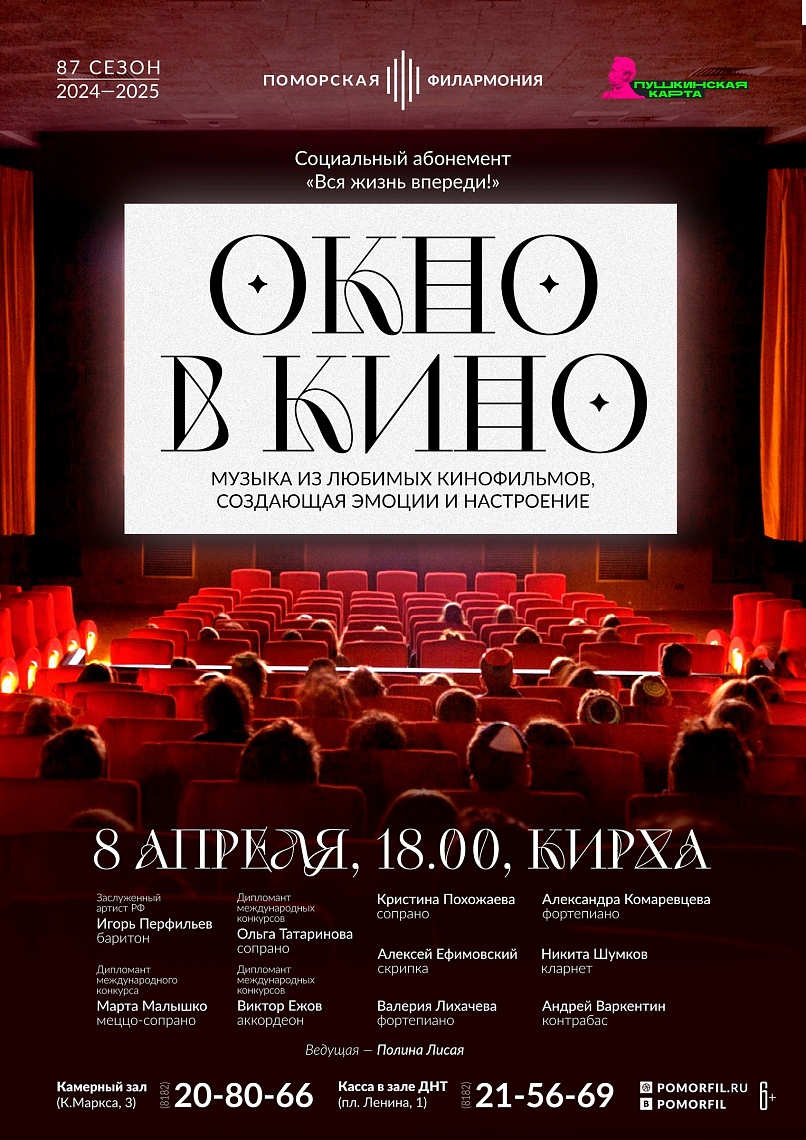 Окно в кино