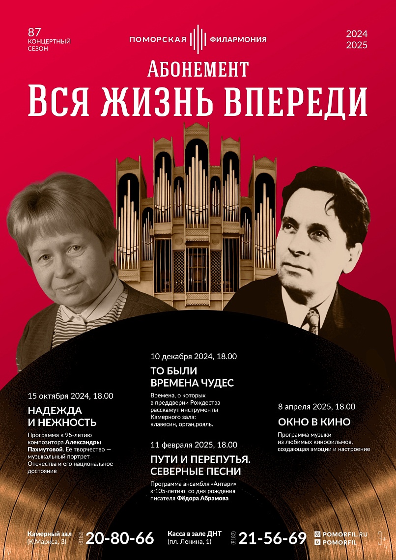 Надежда и нежность