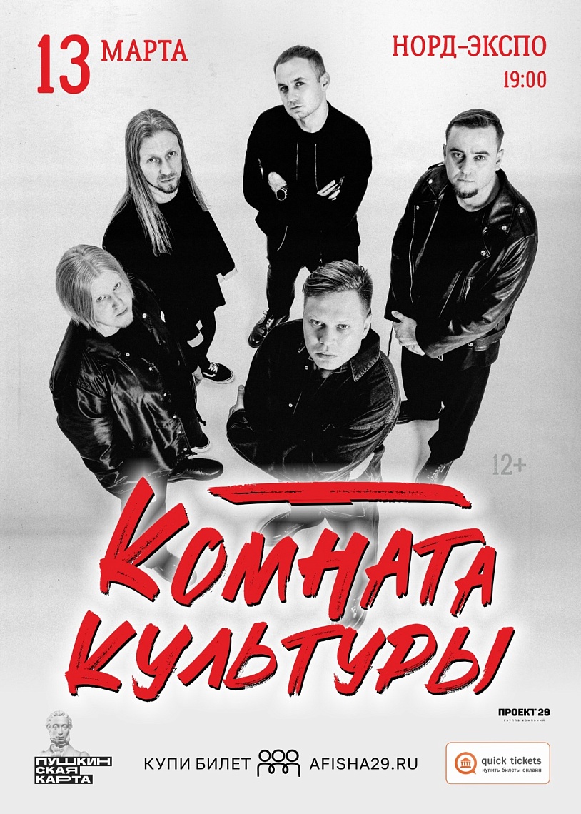 Концерт группы «Комната культуры»