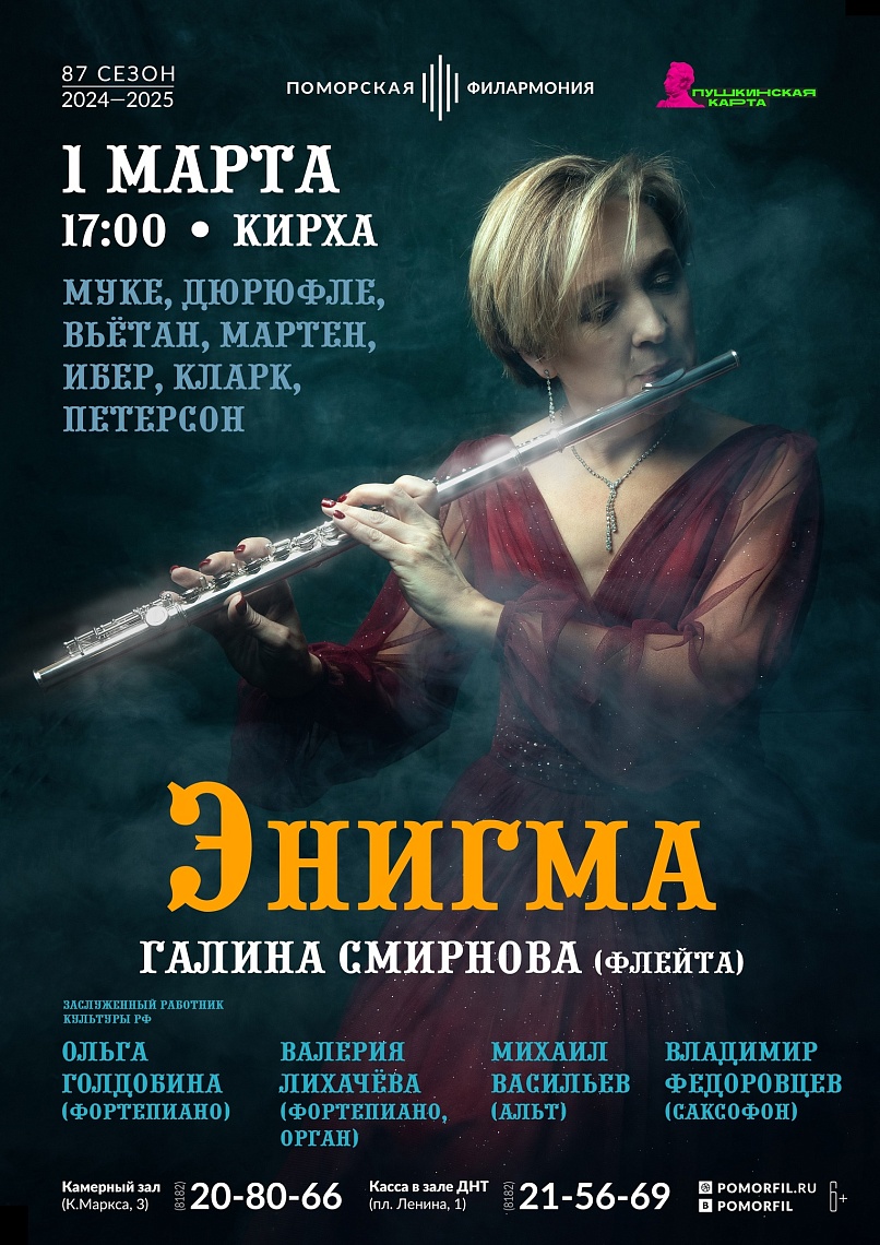 ЭНИГМА. Программа новой музыки 