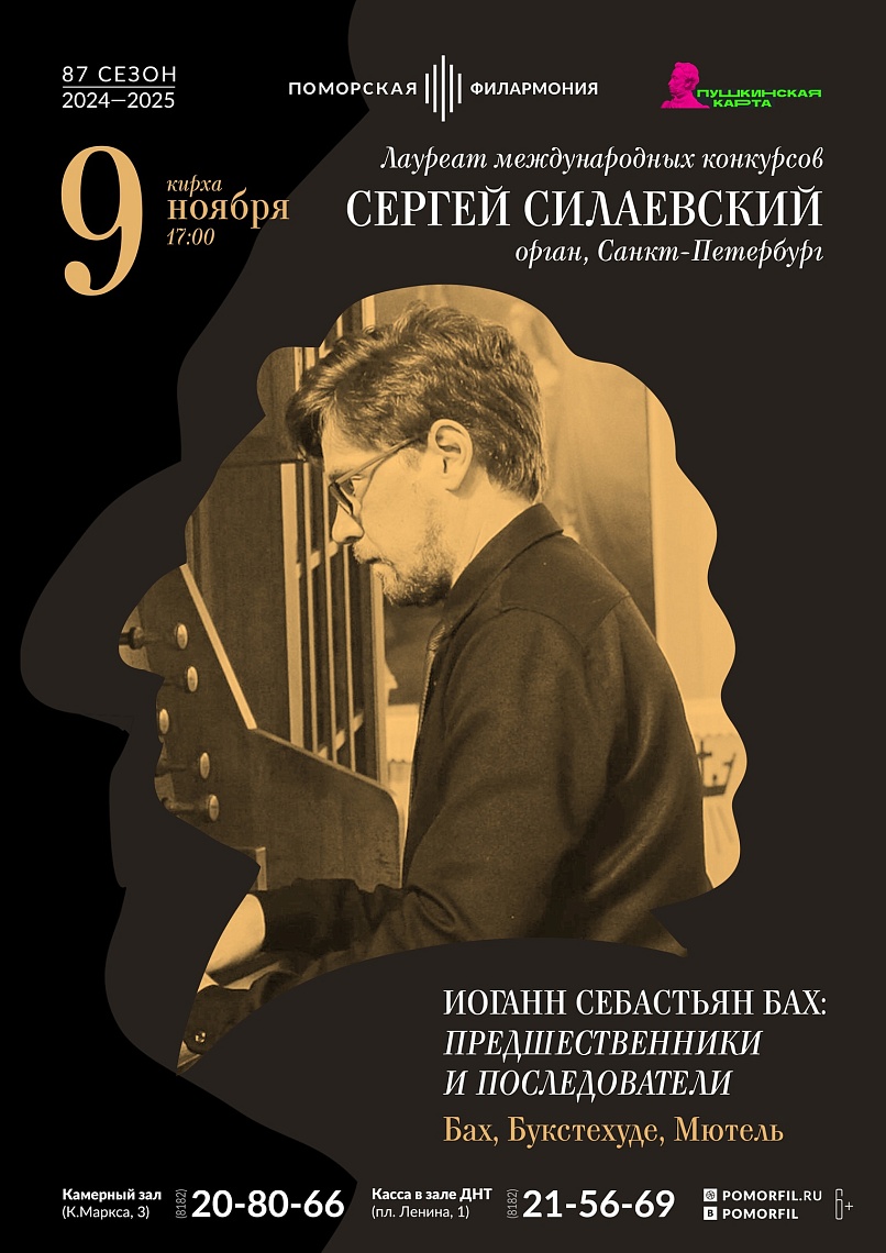 Иоганн Себастьян Бах: предшественники и последователи