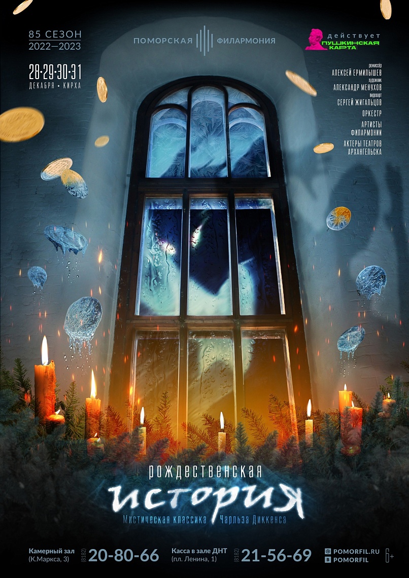 «Рождественская история»